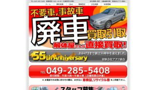 有限会社アクツ商会hp