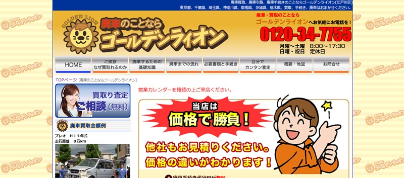 ゴールデンライオン