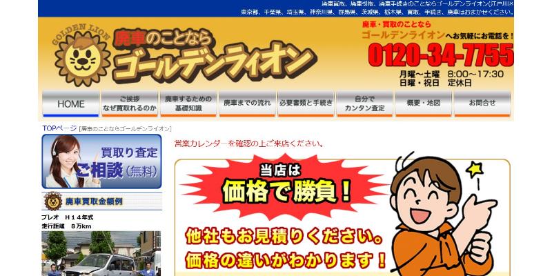 ゴールデンライオン