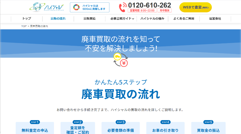 ハイシャル埼玉キャプチャ
