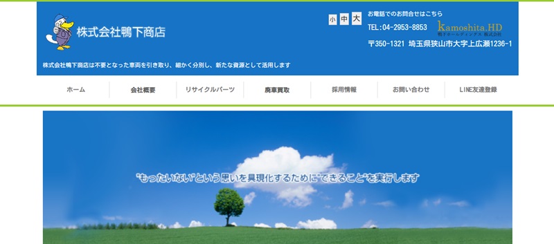 株式会社鴨下商店