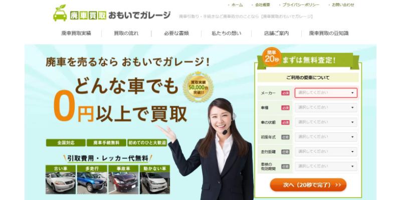 おもいでガレージ