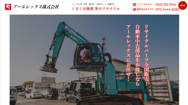 アールレックス公式キャプチャ