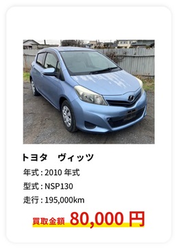 リバー（旧：メタルリサイクル）の廃車買取事例