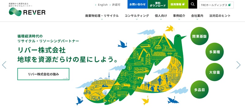 リバー（旧：メタルリサイクル）