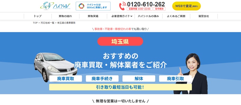 ハイシャル埼玉